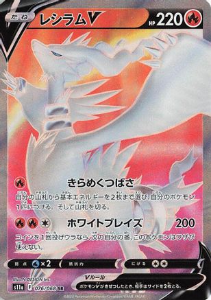 JAPANESE Reshiram V - 076/068 (076/068) - S11a Incandescent Arcana Holofoil