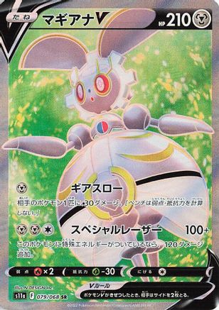 JAPANESE Magearna V - 079/068 (079/068) - S11a Incandescent Arcana