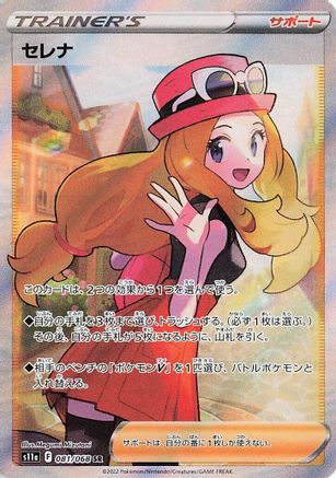 JAPANESE Serena - 081/068 (081/068) - S11a Incandescent Arcana Holofoil