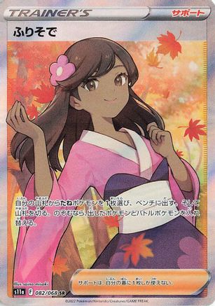 JAPANESE Furisode Girl - 082/068 (082/068) - S11a Incandescent Arcana Holofoil