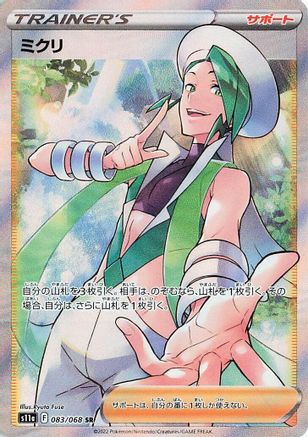 JAPANESE Wallace - 083/068 (083/068) - S11a Incandescent Arcana Holofoil