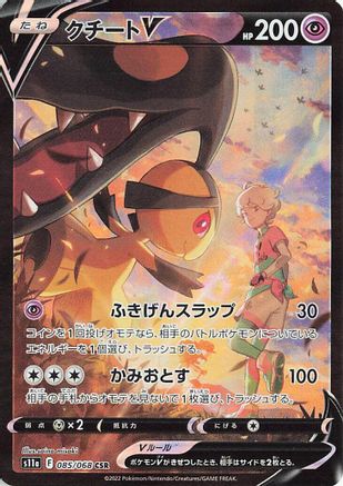 JAPANESE Mawile V - 085/068 (085/068) - S11a Incandescent Arcana Holofoil