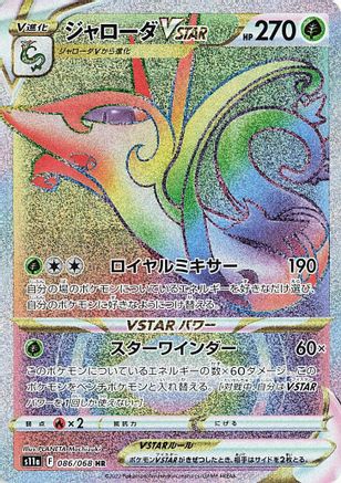 JAPANESE Serperior VSTAR - 086/068 (086/068) - S11a Incandescent Arcana Holofoil