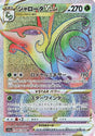 JAPANESE Serperior VSTAR - 086/068 (086/068) - S11a Incandescent Arcana Holofoil