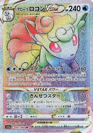 JAPANESE Alolan Vulpix VSTAR - 087/068 (087/068) - S11a Incandescent Arcana Holofoil