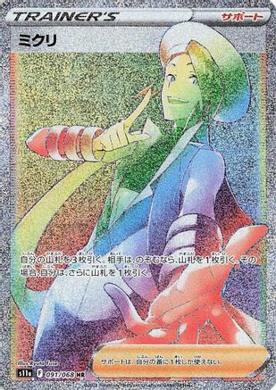 JAPANESE Wallace - 091/068 (091/068) - S11a Incandescent Arcana Holofoil