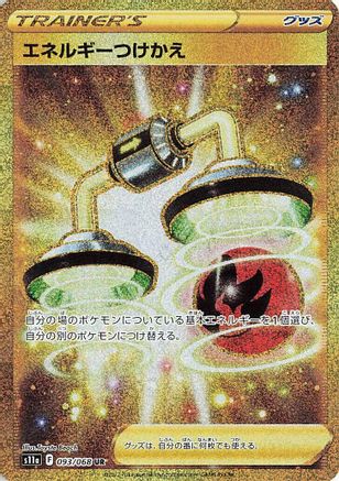 JAPANESE Energy Switch - 093/068 (093/068) - S11a Incandescent Arcana Holofoil