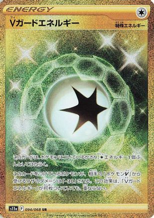 JAPANESE V Guard Energy - 094/068 (094/068) - S11a Incandescent Arcana Holofoil