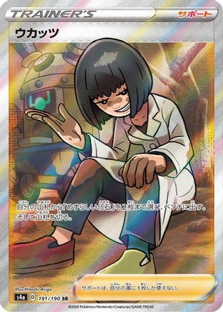 JAPANESE Cara Liss (191/190) - S4a Shiny Star V