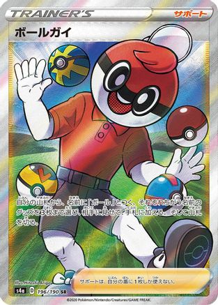 JAPANESE Ball Guy - 196/190 (196/190) - S4a Shiny Star V Holofoil