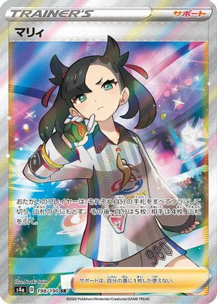 JAPANESE Marnie - 198/190 (198/190) - S4a Shiny Star V Holofoil