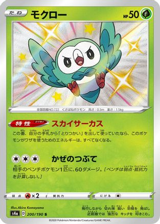 JAPANESE Rowlet - 200/190 (200/190) - S4a Shiny Star V Holofoil