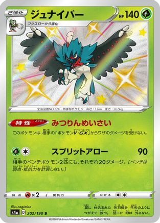 JAPANESE Decidueye - 202/190 (202/190) - S4a Shiny Star V Holofoil