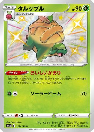 JAPANESE Appletun - 213/190 (213/190) - S4a Shiny Star V Holofoil