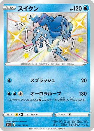 JAPANESE Suicune - 221/190 (221/190) - S4a Shiny Star V Holofoil