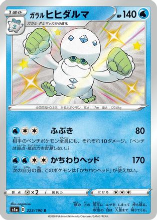 JAPANESE Galarian Darmanitan - 223/190 (223/190) - S4a Shiny Star V