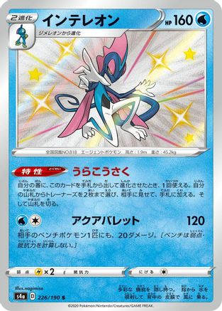 JAPANESE Inteleon - 226/190 (226/190) - S4a Shiny Star V