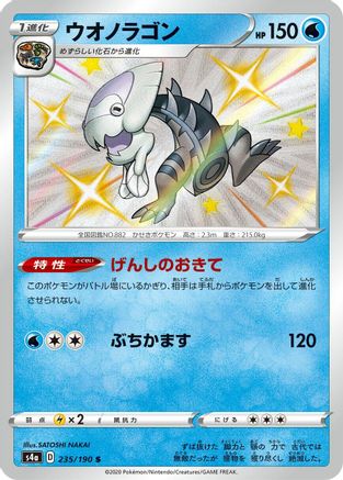 JAPANESE Dracovish - 235/190 (235/190) - S4a Shiny Star V Holofoil
