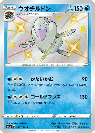 JAPANESE Arctovish - 236/190 (236/190) - S4a Shiny Star V