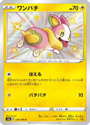 JAPANESE Yamper - 238/190 (238/190) - S4a Shiny Star V Holofoil