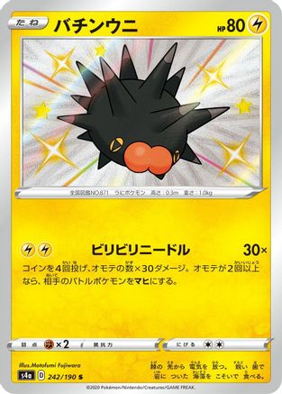 JAPANESE Pincurchin - 242/190 (242/190) - S4a Shiny Star V Holofoil