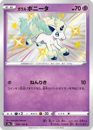 JAPANESE Galarian Ponyta - 246/190 (246/190) - S4a Shiny Star V Holofoil
