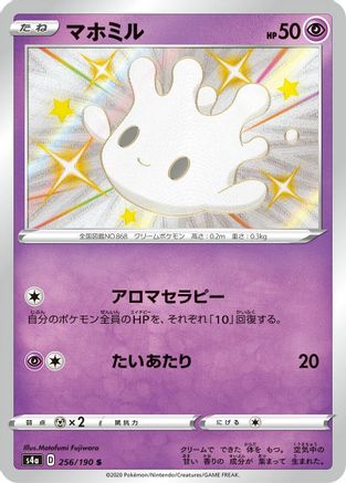 JAPANESE Milcery - 256/190 (256/190) - S4a Shiny Star V