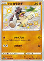 JAPANESE Galarian Farfetch'd - 262/190 (262/190) - S4a Shiny Star V Holofoil