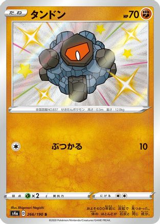 JAPANESE Rolycoly - 266/190 (266/190) - S4a Shiny Star V