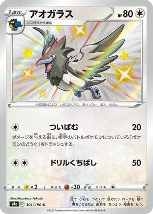 JAPANESE Corvisquire - 301/190 (301/190) - S4a Shiny Star V Holofoil