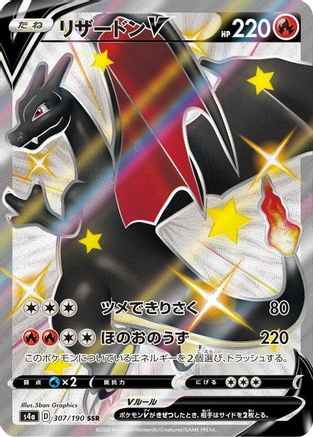 JAPANESE Charizard V (307/190) - S4a Shiny Star V Holofoil
