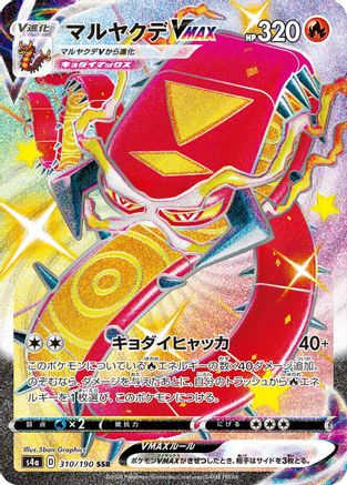 JAPANESE Centiskorch VMAX - 310/190 (310/190) - S4a Shiny Star V Holofoil