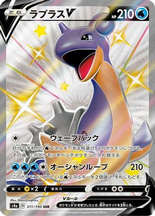 JAPANESE Lapras V - 311/190 (311/190) - S4a Shiny Star V Holofoil
