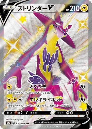 JAPANESE Toxtricity V - 314/190 (314/190) - S4a Shiny Star V Holofoil