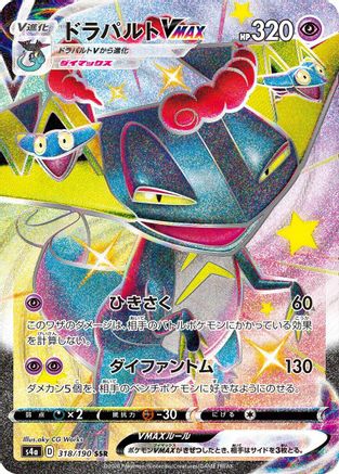 JAPANESE Dragapult VMAX - 318/190 (318/190) - S4a Shiny Star V Holofoil