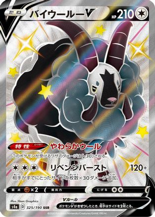 JAPANESE Dubwool V - 325/190 (325/190) - S4a Shiny Star V Holofoil