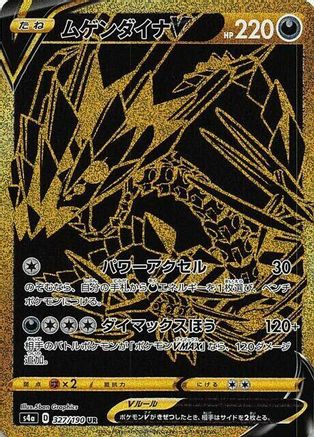 JAPANESE Eternatus V - 327/190 (327/190) - S4a Shiny Star V Holofoil