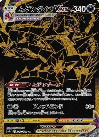 JAPANESE Eternatus VMAX - 328/190 (328/190) - S4a Shiny Star V Holofoil
