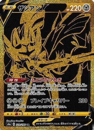 JAPANESE Zacian V - 329/190 (329/190) - S4a Shiny Star V Holofoil