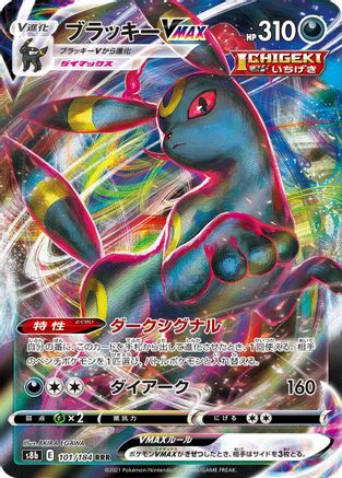 JAPANESE Umbreon VMAX - 101/184 (101/184) - S8b VMAX Climax Holofoil