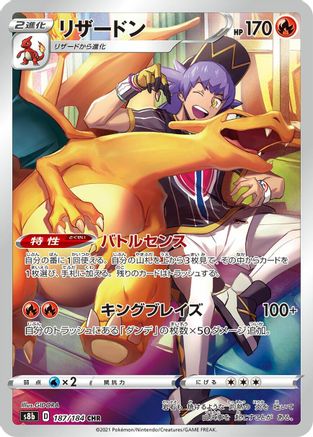 JAPANESE Charizard - 187/184 (187/184) - S8b VMAX Climax Holofoil