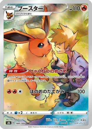 JAPANESE Flareon - 188/184 (188/184) - S8b VMAX Climax Holofoil