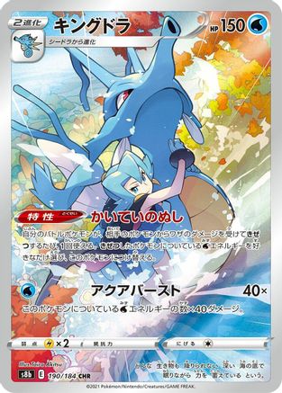 JAPANESE Kingdra - 190/184 (190/184) - S8b VMAX Climax Holofoil