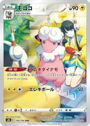 JAPANESE Flaaffy - 194/184 (194/184) - S8b VMAX Climax Holofoil