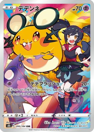 JAPANESE Dedenne - 200/184 (200/184) - S8b VMAX Climax Holofoil