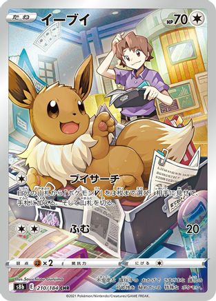 JAPANESE Eevee - 210/184 (210/184) - S8b VMAX Climax Holofoil