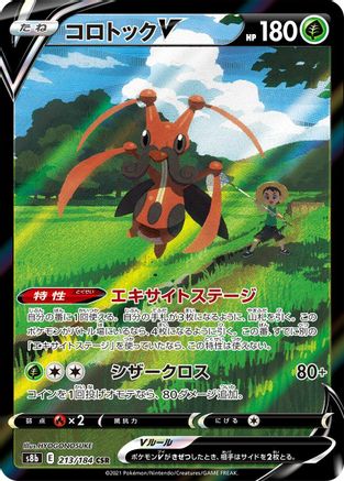 JAPANESE Kricketune V - 213/184 (213/184) - S8b VMAX Climax Holofoil