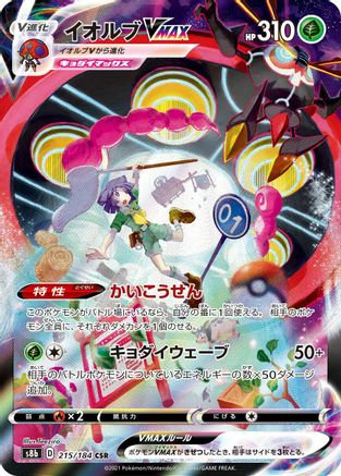 JAPANESE Orbeetle VMAX - 215/184 (215/184) - S8b VMAX Climax Holofoil