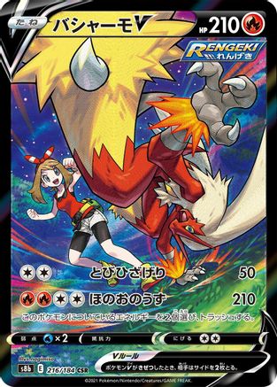 JAPANESE Blaziken V - 216/184 (216/184) - S8b VMAX Climax Holofoil