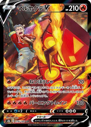 JAPANESE Centiskorch V - 218/184 (218/184) - S8b VMAX Climax Holofoil
